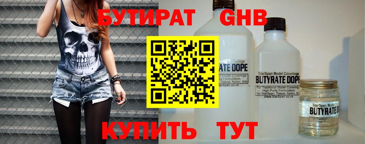 Нижний Тагил  Бутират 99%  Бутират  Вход с VPN 