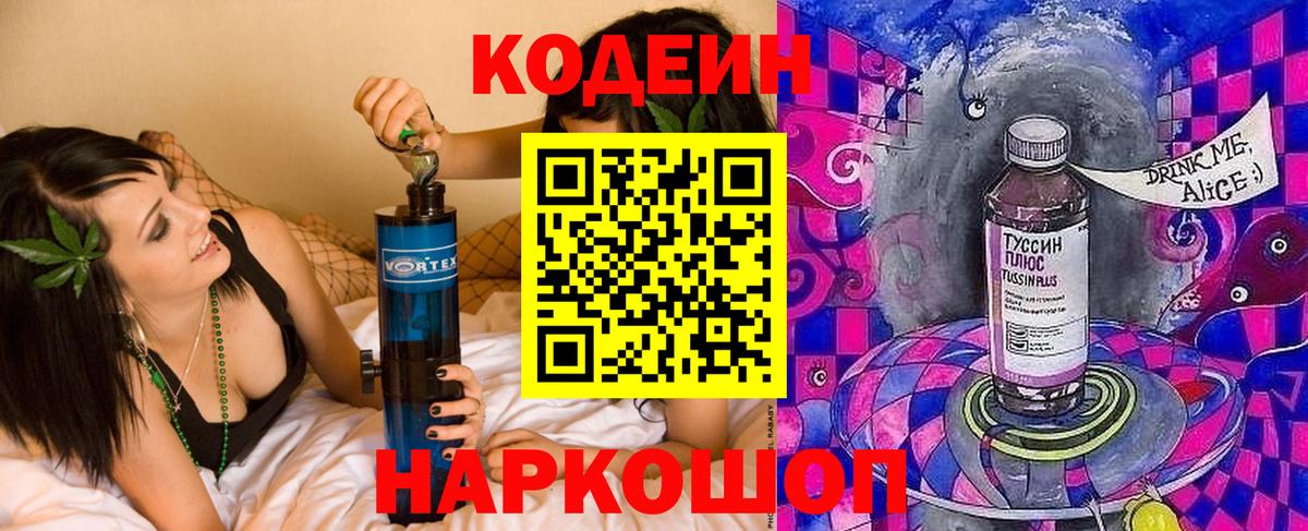 купить наркотик  Кодеин напиток Lean (лин)  Вход с VPN  Нижний Тагил 