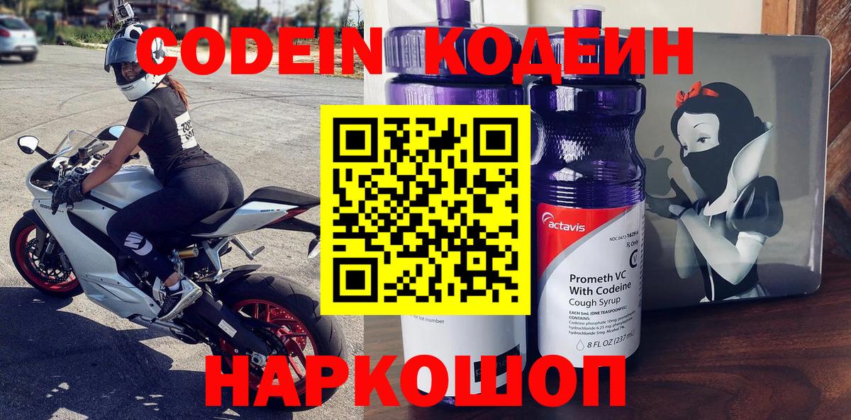 Кодеиновый сироп Lean напиток Lean (лин) Нижний Тагил